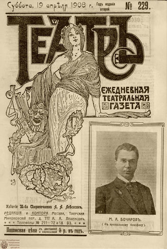 ТЕАТР. 1908. №229