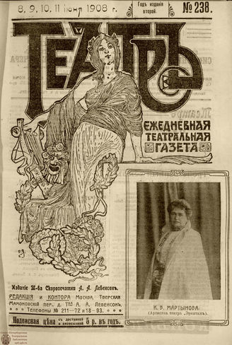 ТЕАТР. 1908. №238