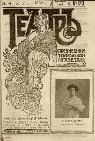 ТЕАТР. 1908. №243