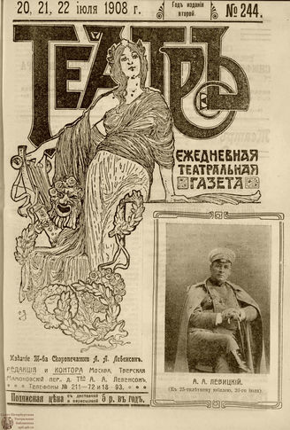 ТЕАТР. 1908. №244