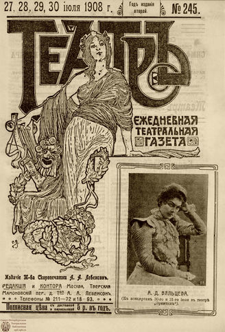 ТЕАТР. 1908. №245