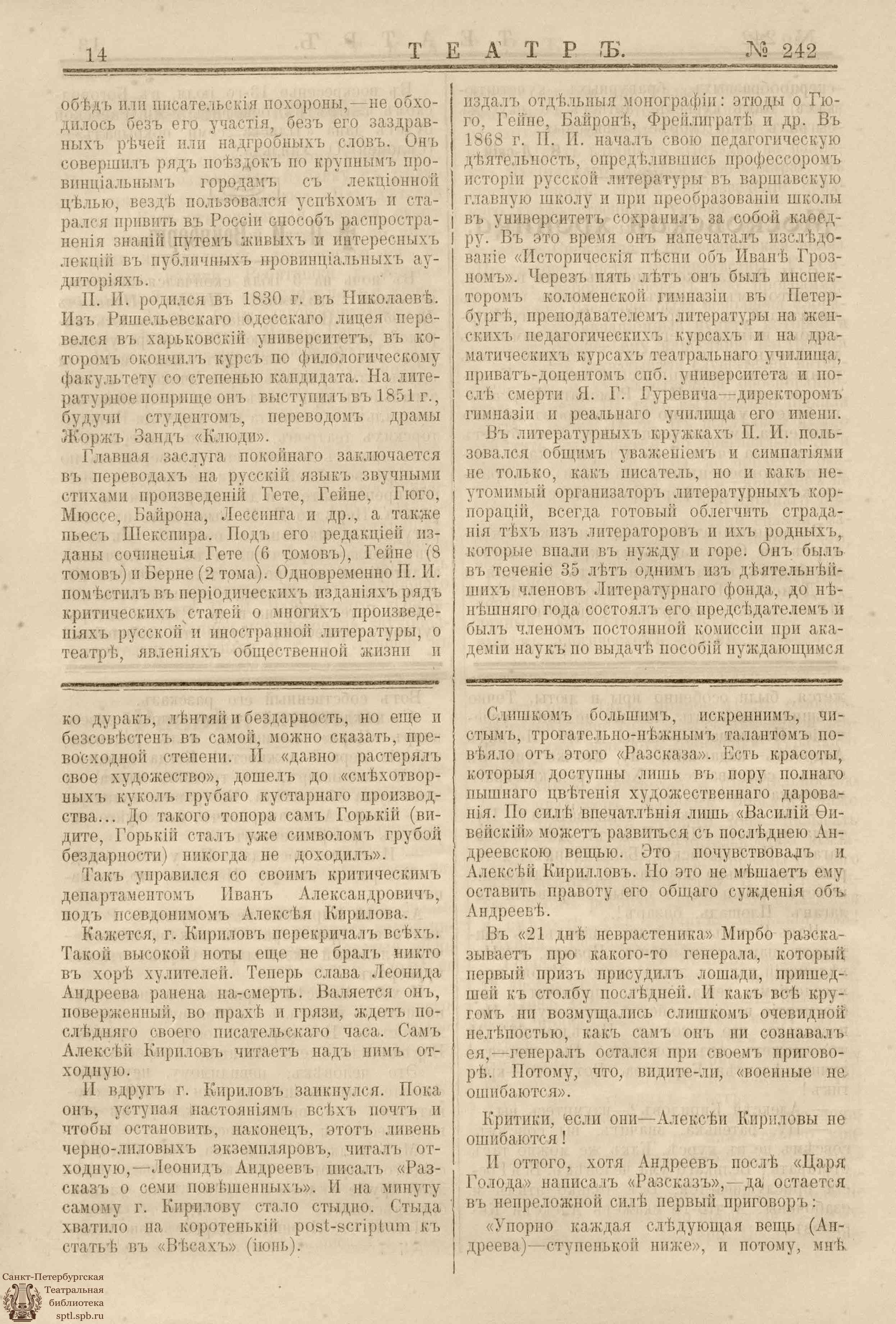 Театральная Электронная библиотека | ТЕАТР. 1908. №242