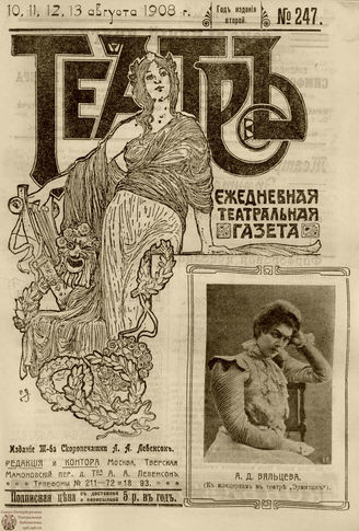 ТЕАТР. 1908. №247