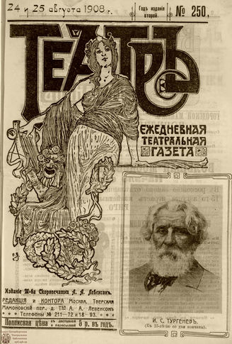 ТЕАТР. 1908. №250