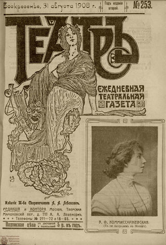 ТЕАТР. 1908. №253