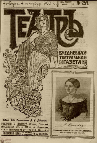 ТЕАТР. 1908. №257