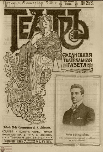 ТЕАТР. 1908. №258