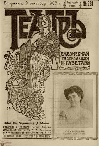 ТЕАТР. 1908. №261