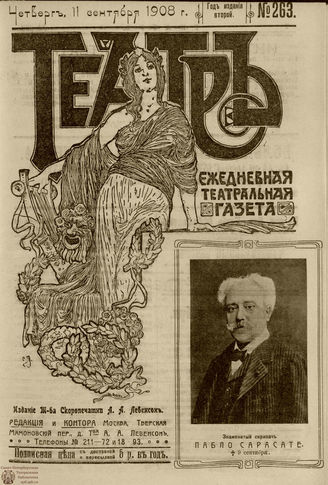 ТЕАТР. 1908. №263