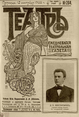 ТЕАТР. 1908. №264