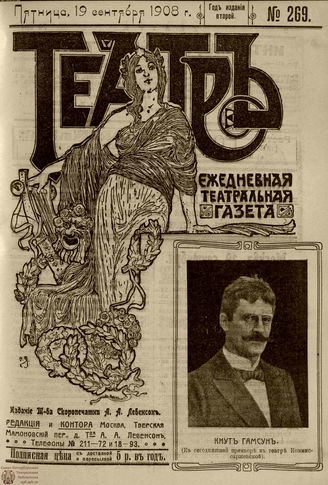 ТЕАТР. 1908. №269