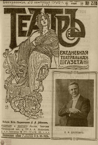 ТЕАТР. 1908. №278