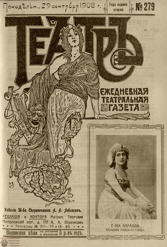 ТЕАТР. 1908. №279