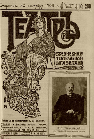 ТЕАТР. 1908. №280