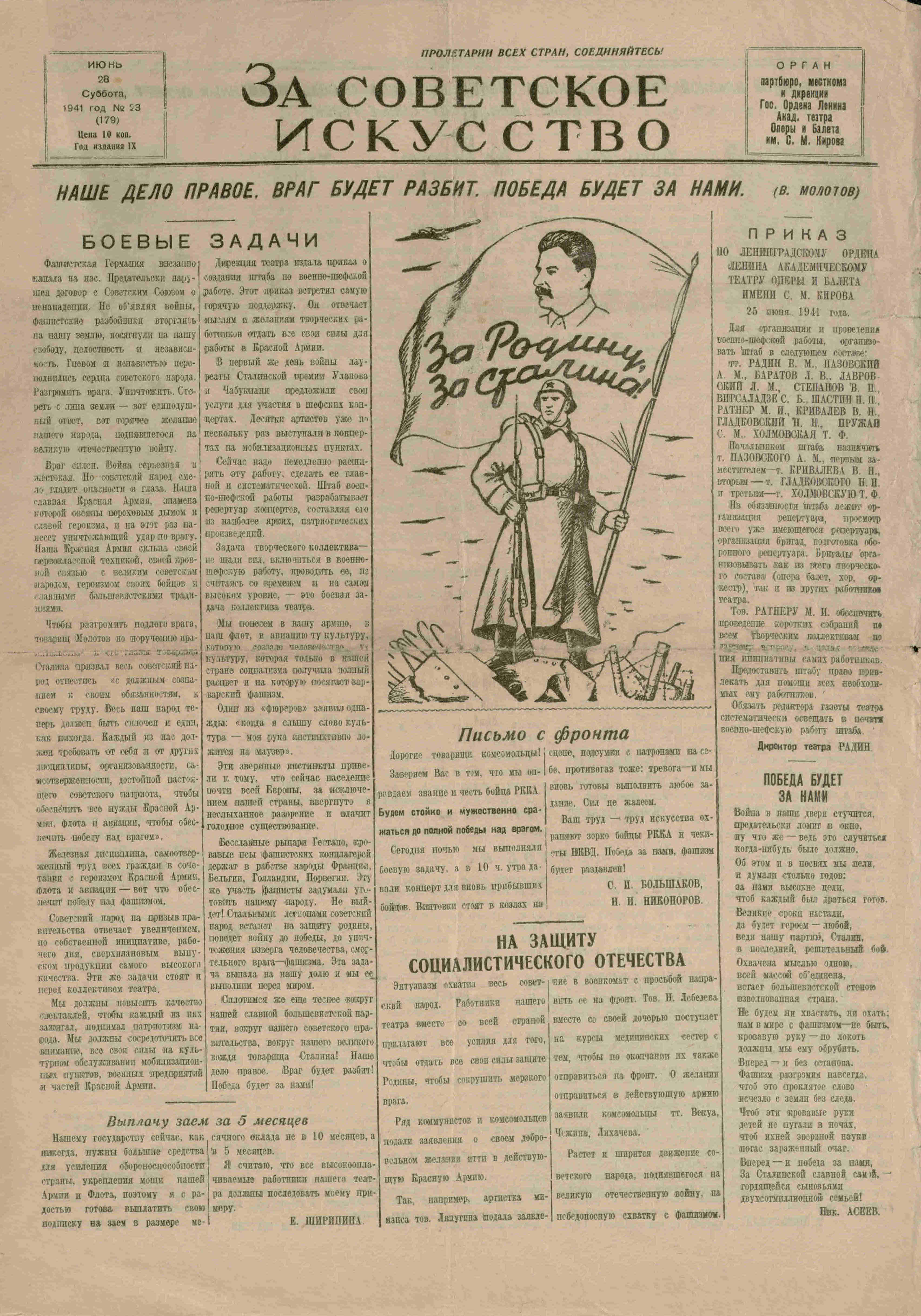 Театральная Электронная библиотека | ЗА СОВЕТСКОЕ ИСКУССТВО. 1941. №23. 28  июня