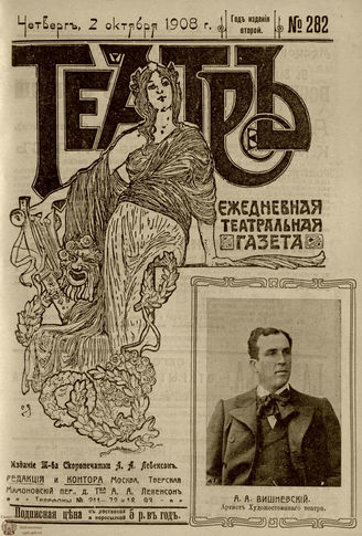 ТЕАТР. 1908. №282