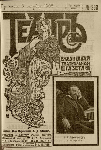 ТЕАТР. 1908. №283