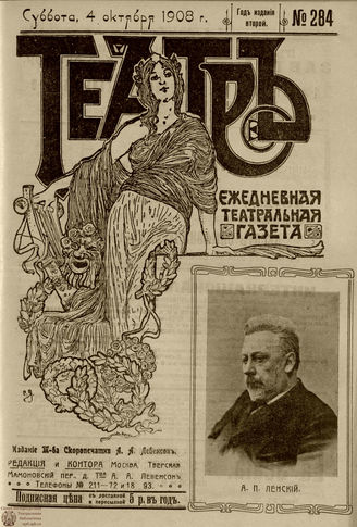 ТЕАТР. 1908. №284