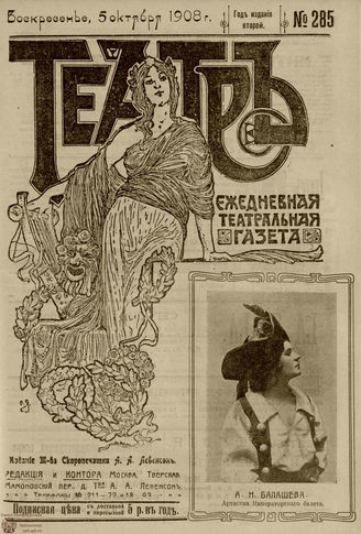 ТЕАТР. 1908. №285