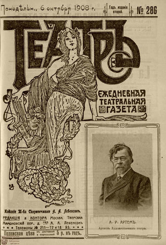 ТЕАТР. 1908. №286