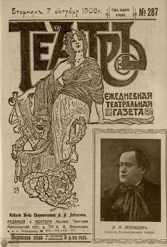 ТЕАТР. 1908. №287