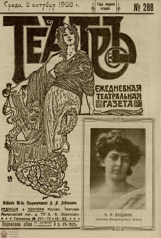 ТЕАТР. 1908. №288
