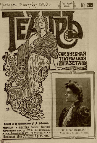 ТЕАТР. 1908. №289