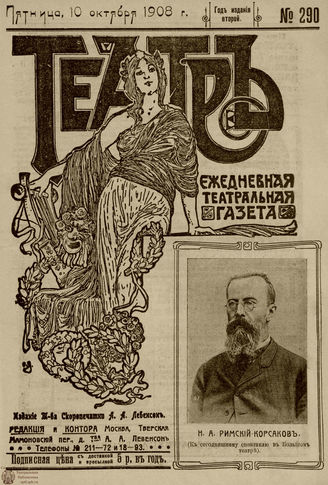 ТЕАТР. 1908. №290