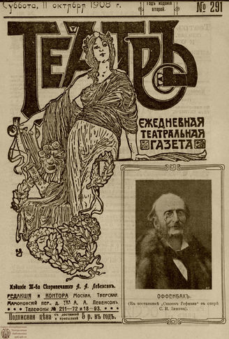 ТЕАТР. 1908. №291