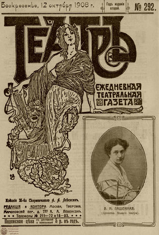ТЕАТР. 1908. №292