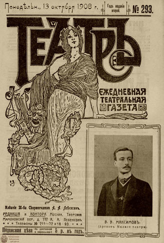 ТЕАТР. 1908. №293