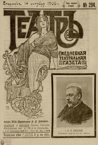 ТЕАТР. 1908. №294