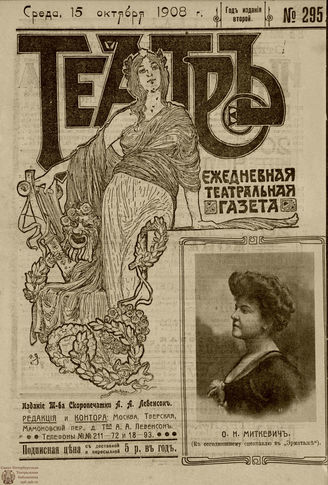 ТЕАТР. 1908. №295