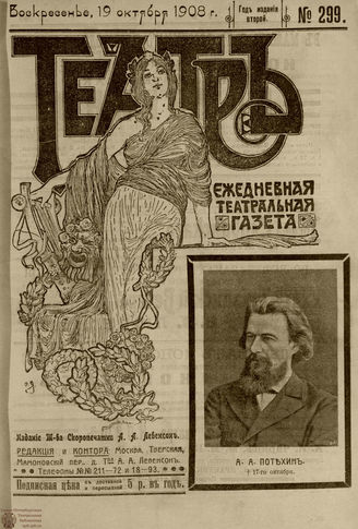 ТЕАТР. 1908. №299