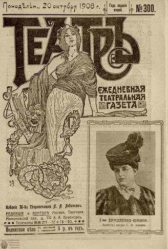 ТЕАТР. 1908. №300