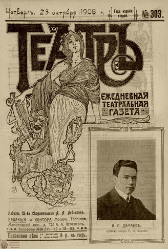 ТЕАТР. 1908. №303