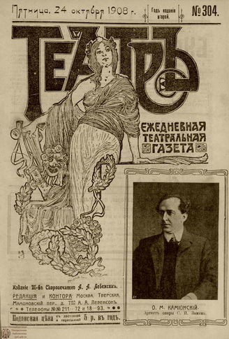 ТЕАТР. 1908. №304