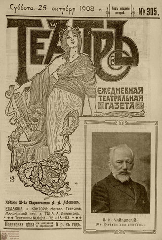 ТЕАТР. 1908. №305