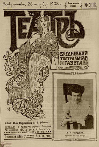 ТЕАТР. 1908. №306