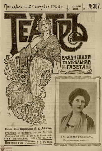 ТЕАТР. 1908. №307