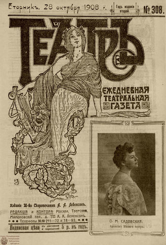 ТЕАТР. 1908. №308
