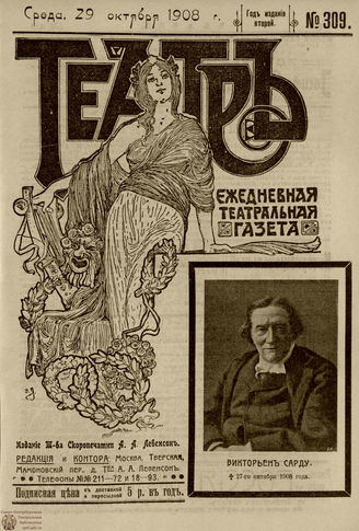 ТЕАТР. 1908. №309