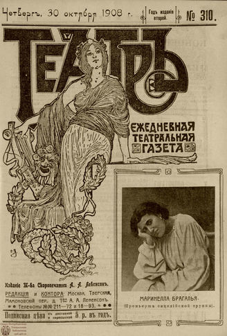 ТЕАТР. 1908. №310