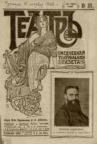 ТЕАТР. 1908. №311
