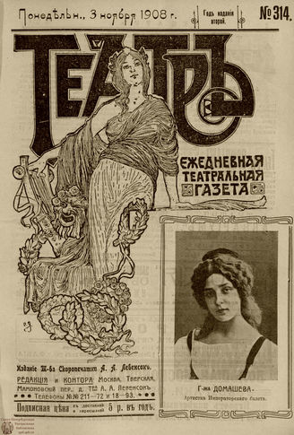 ТЕАТР. 1908. №314