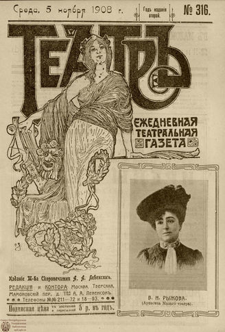 ТЕАТР. 1908. №316