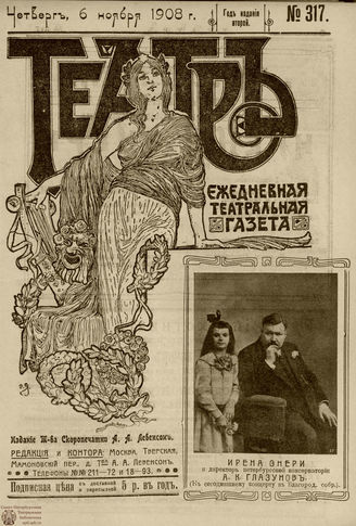 ТЕАТР. 1908. №317