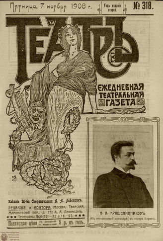 ТЕАТР. 1908. №318