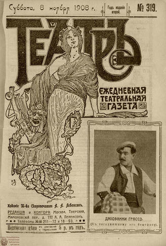 ТЕАТР. 1908. №319