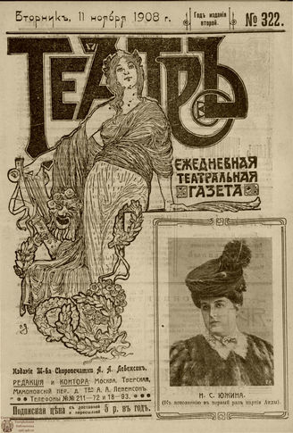 ТЕАТР. 1908. №322